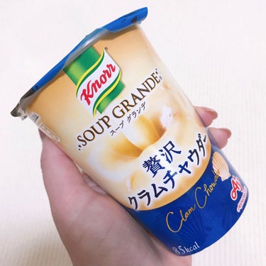 味の素 クノール  スープグランデ  クラムチャウダー