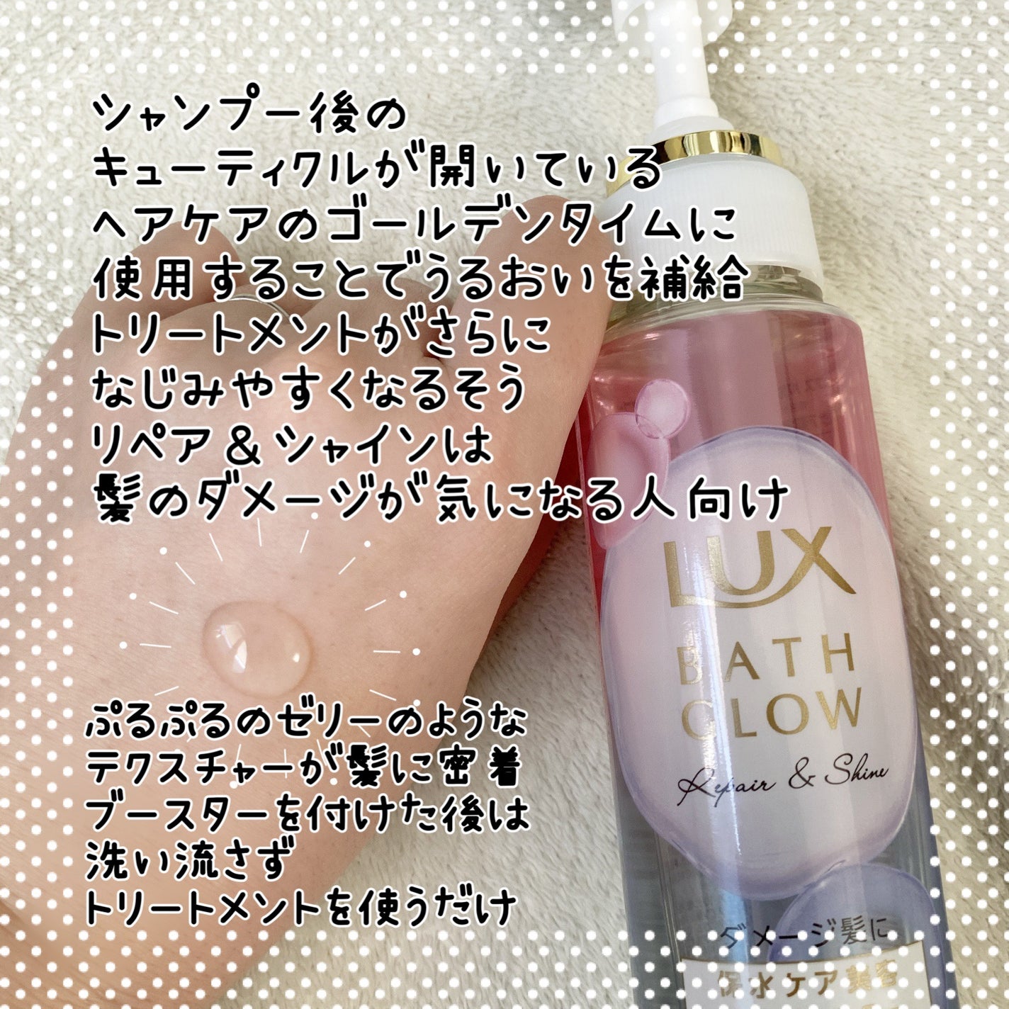 ラックス バスグロウ リペア&シャイン ヘアブースター/LUX/洗い流すヘアトリートメントを使ったクチコミ(2枚目)