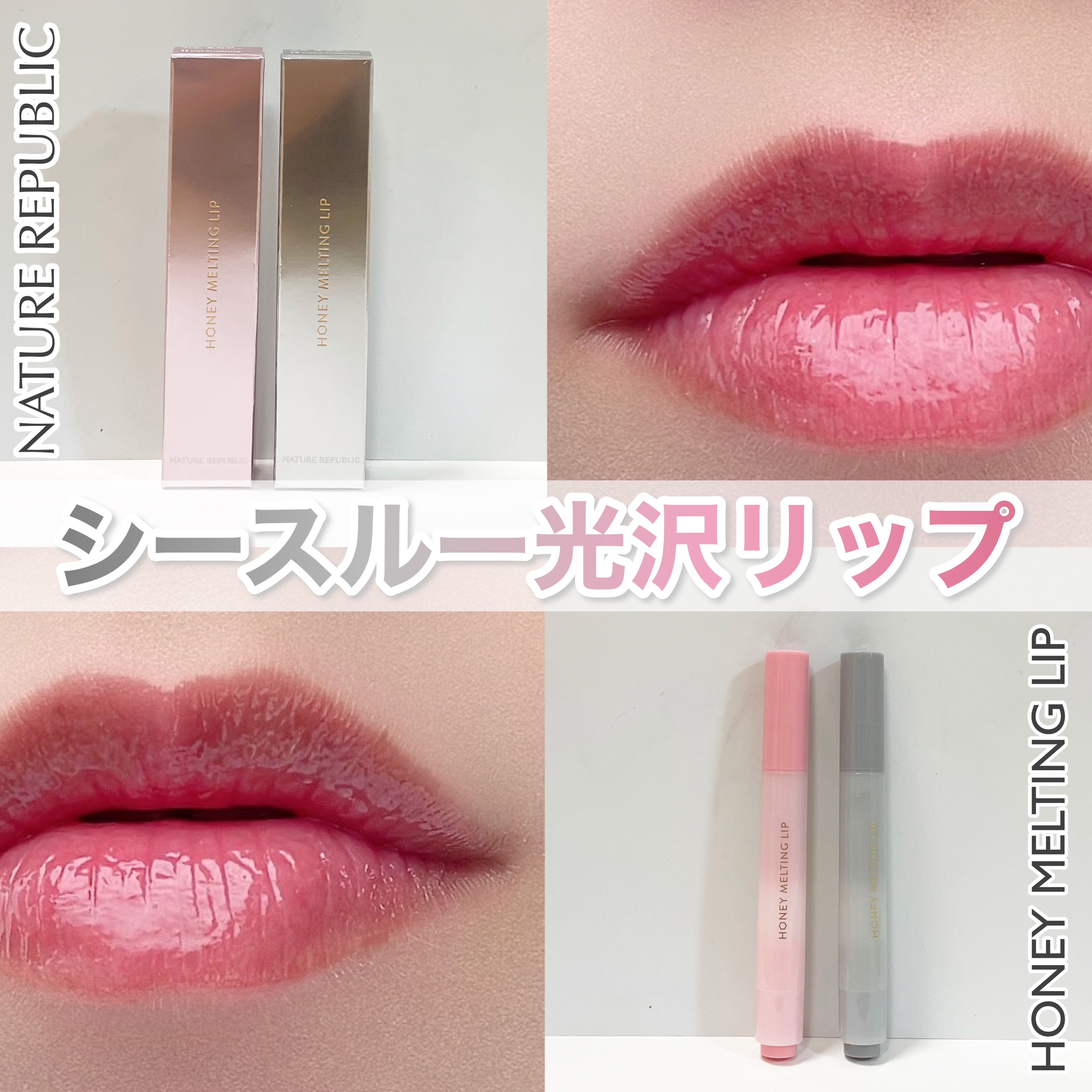 ハニーメルティングリップ/ネイチャーリパブリック/口紅を使ったクチコミ（1枚目）