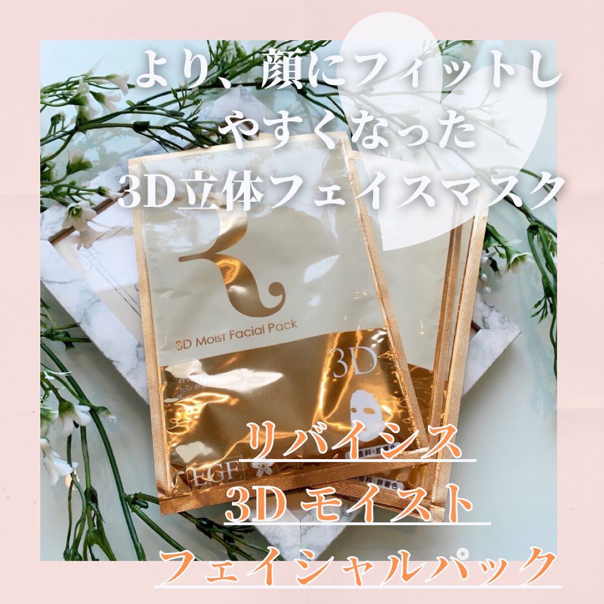 モイストフェイシャルパック/リバイシス/シートマスク・パックを使ったクチコミ（1枚目）