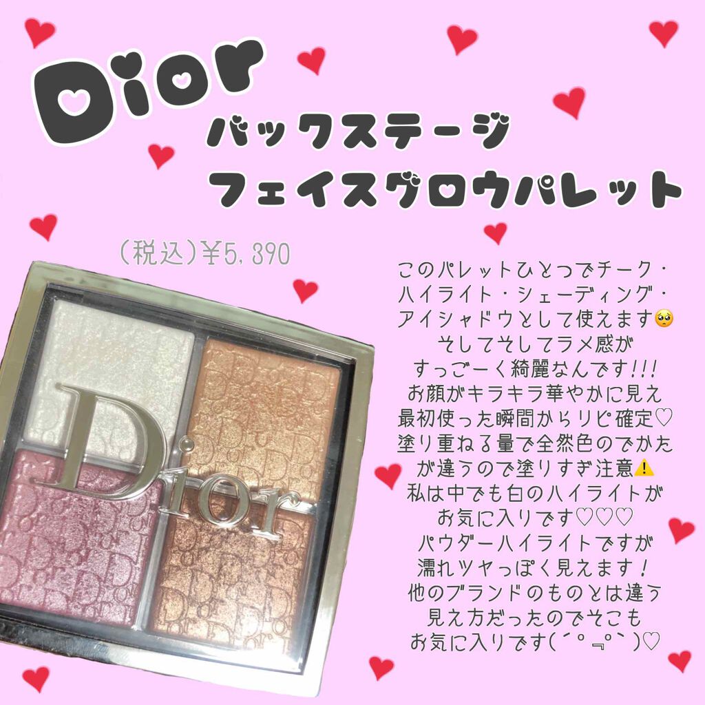 Dior バックステージ フェイスグロウパレット 001