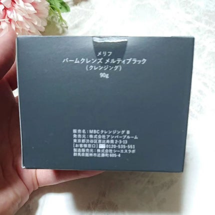 BALM CLEANSE メルティブラック/MELLIFE/クレンジングバームを使ったクチコミ(2枚目)