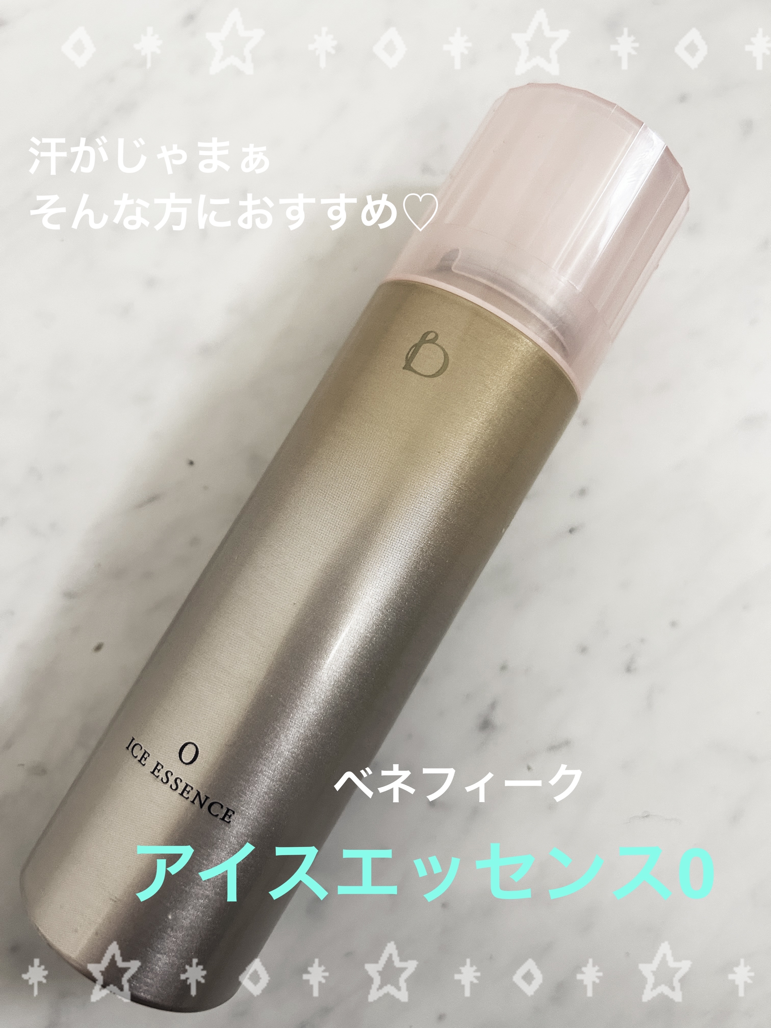 アイスエッセンス 0/BENEFIQUE/美容液を使ったクチコミ（1枚目）
