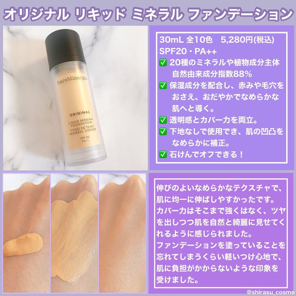 オリジナル  リキッド  ミネラル  ファンデーション/bareMinerals/リキッドファンデーションを使ったクチコミ（2枚目）
