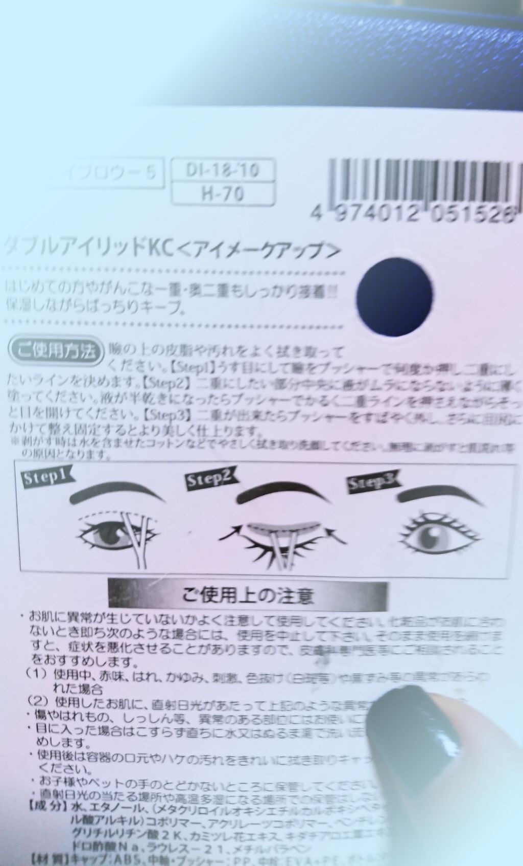 ダブルアイリッド/DAISO/二重まぶた用アイテムを使ったクチコミ(2枚目)