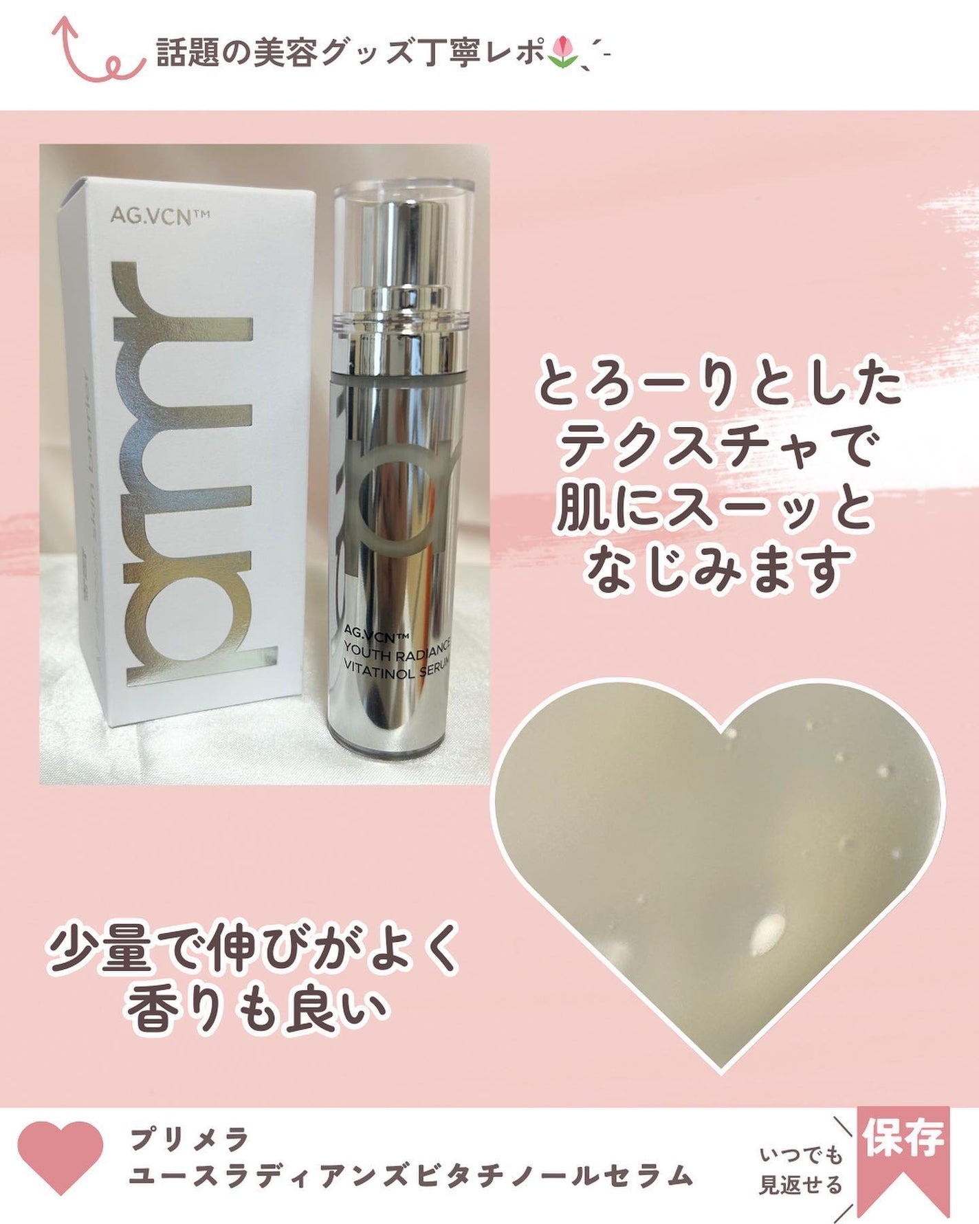 ユース ラディアンス ビタチノール セラム/primera/美容液を使ったクチコミ(3枚目)