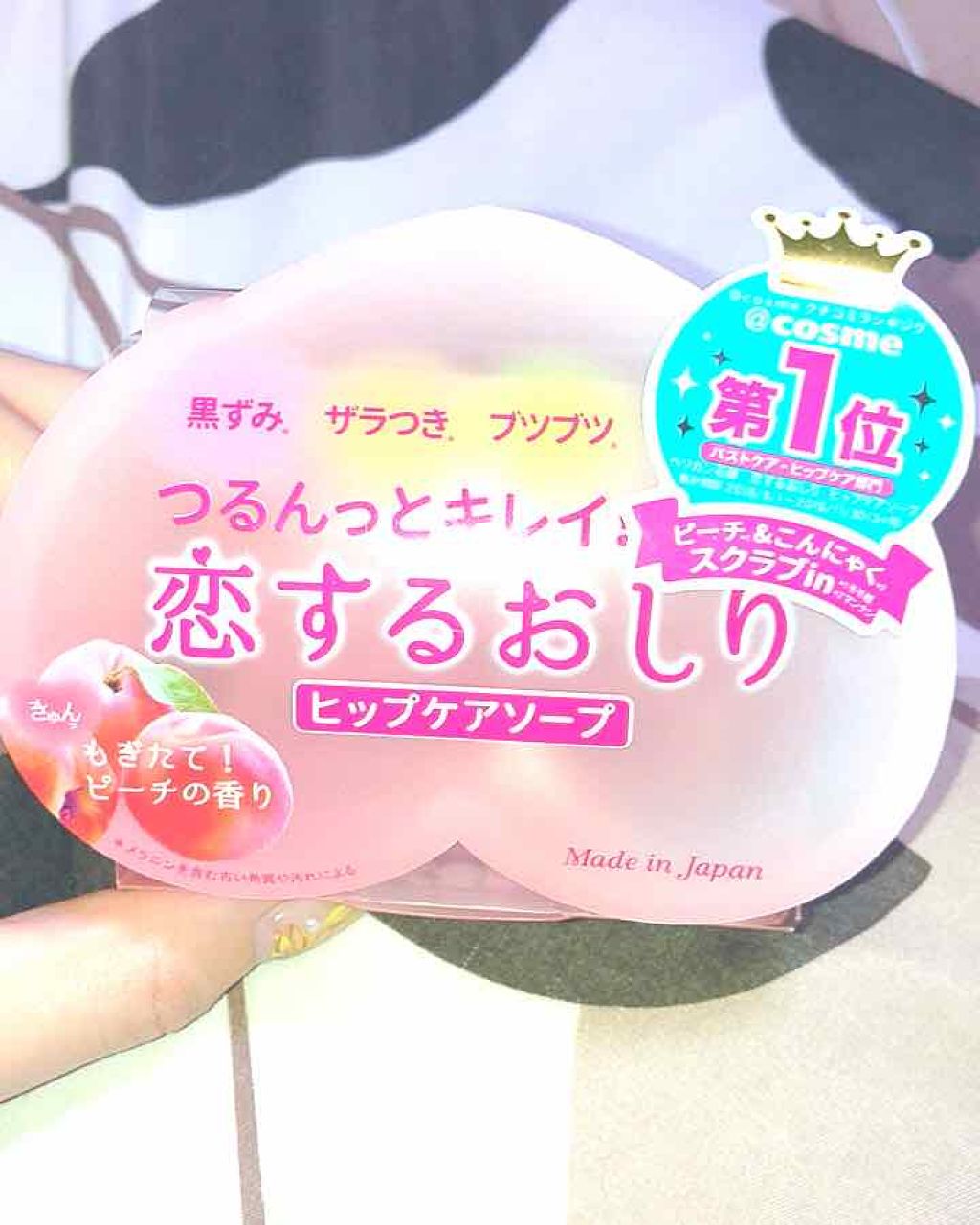 恋するおしり ヒップケアソープ/ペリカン石鹸/バスト・ヒップケアを使ったクチコミ(1枚目)