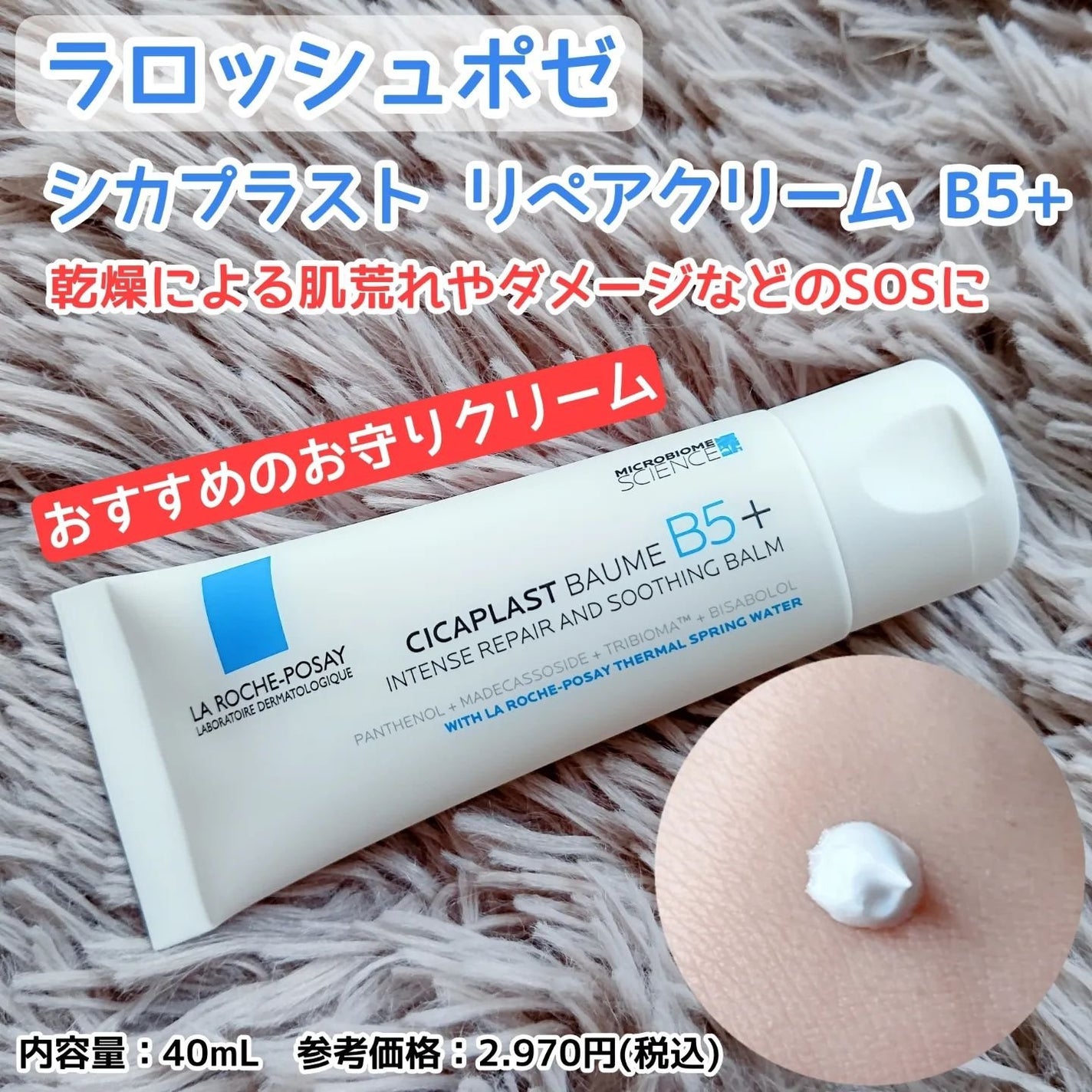 シカプラスト リペアクリーム B5+ /ラ ロッシュ ポゼ/フェイスクリームを使ったクチコミ(1枚目)