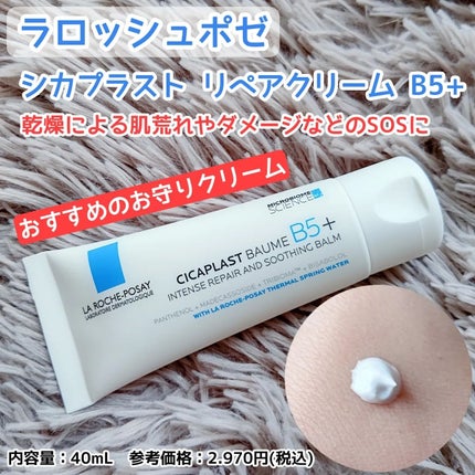 シカプラスト リペアクリーム B5+ /ラ ロッシュ ポゼ/フェイスクリームを使ったクチコミ(1枚目)