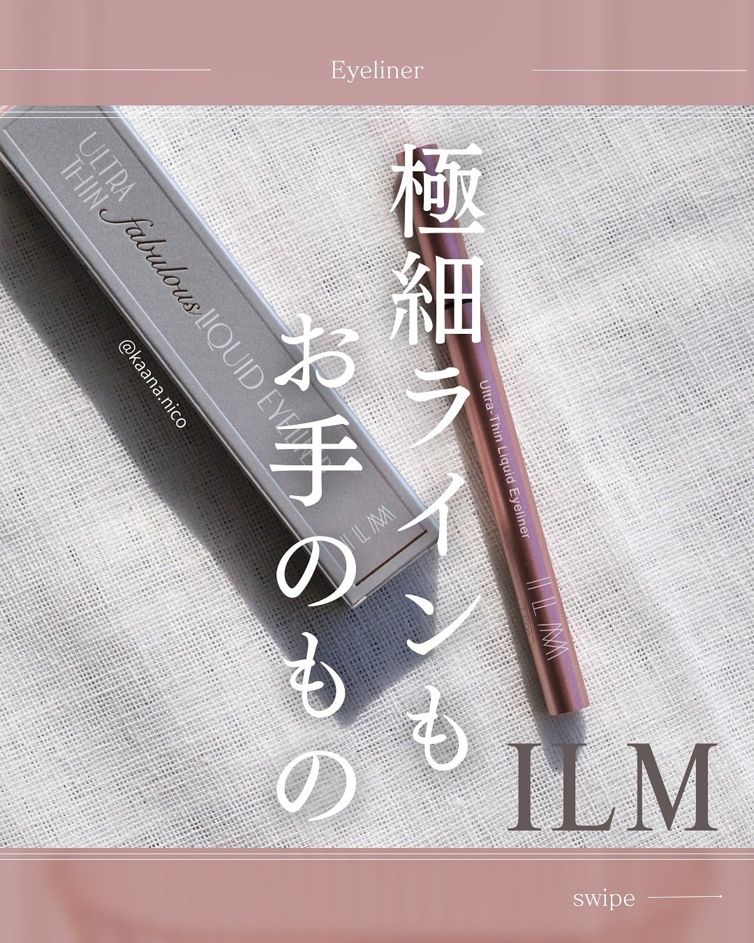 イルム ウルトラシン リキッドアイライナー/ILM/リキッドアイライナーを使ったクチコミ(1枚目)