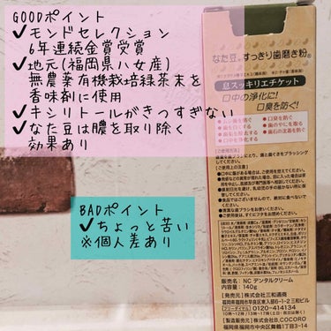 なた豆すっきり歯磨き粉/なた豆すっきりシリーズ/歯磨き粉を使ったクチコミ（2枚目）