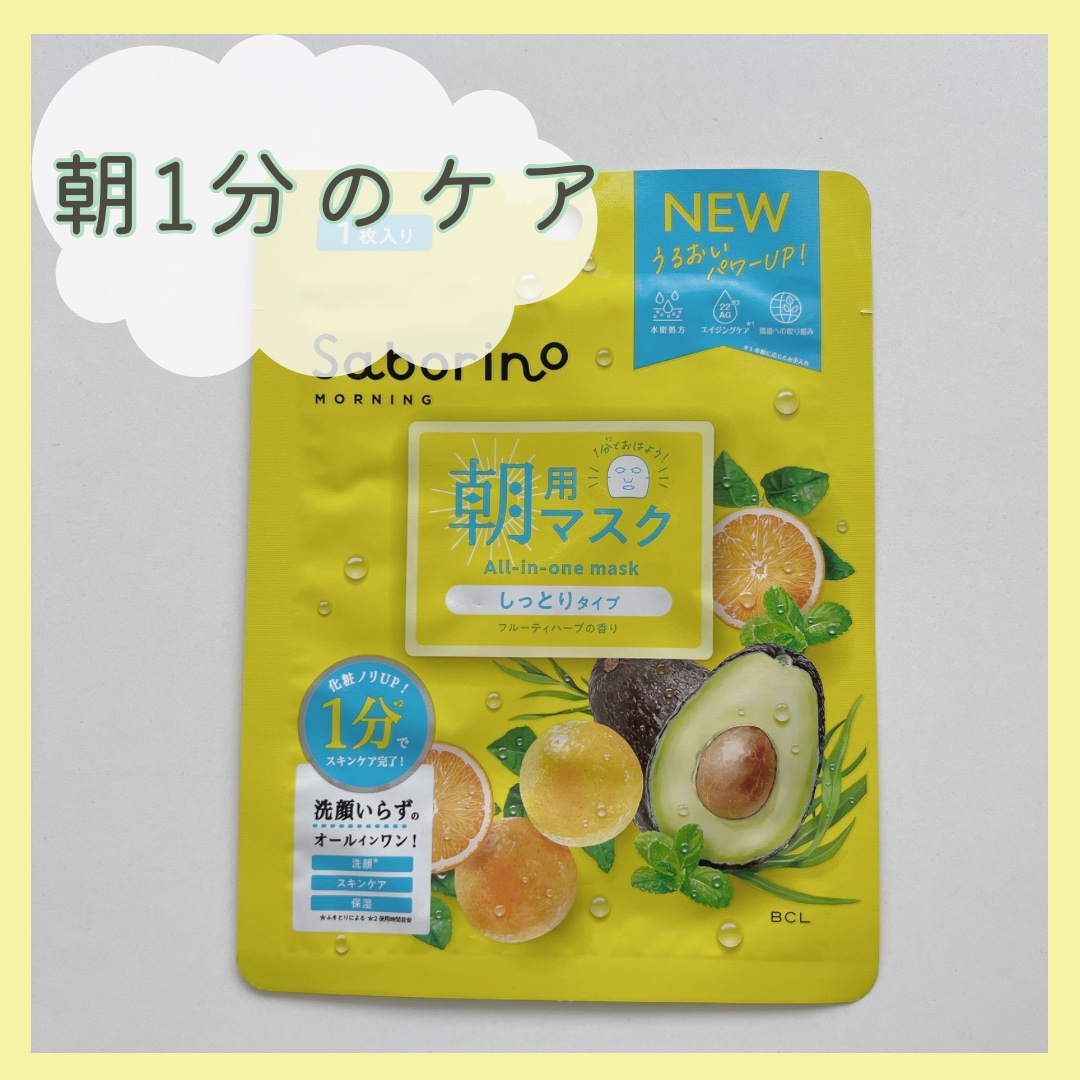 目ざまシート N 7枚入り/サボリーノ/シートマスク・パックを使ったクチコミ（1枚目）