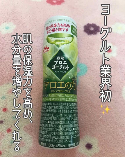 森永アロエヨーグルト アロエの力/森永乳業/飲むヨーグルトを使ったクチコミ(1枚目)