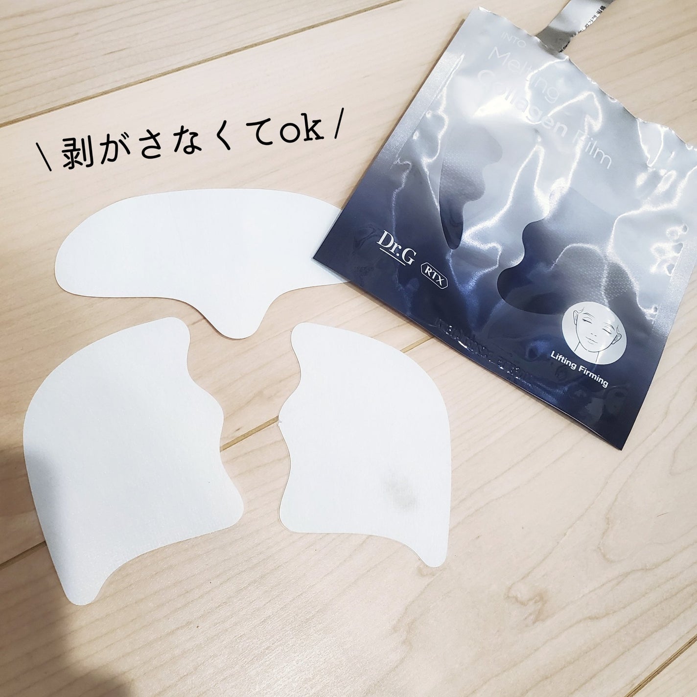 RTXイントゥメルティングコラーゲンフィルム/Dr.G/その他スキンケアを使ったクチコミ(3枚目)