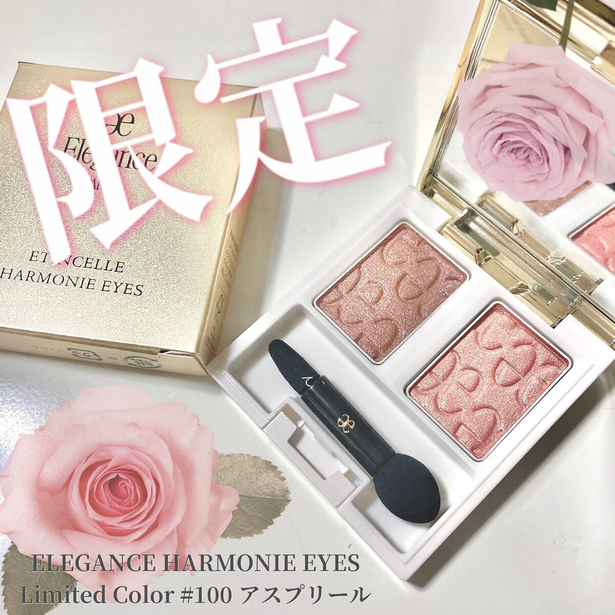 エレガンス エタンセル アルモニーアイズ 100(限定色) /Elégance/アイシャドウパレットを使ったクチコミ（1枚目）