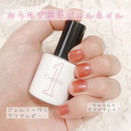 ジェルネイル/ジェルミーワン/ジェルネイルを使ったクチコミ(1枚目)