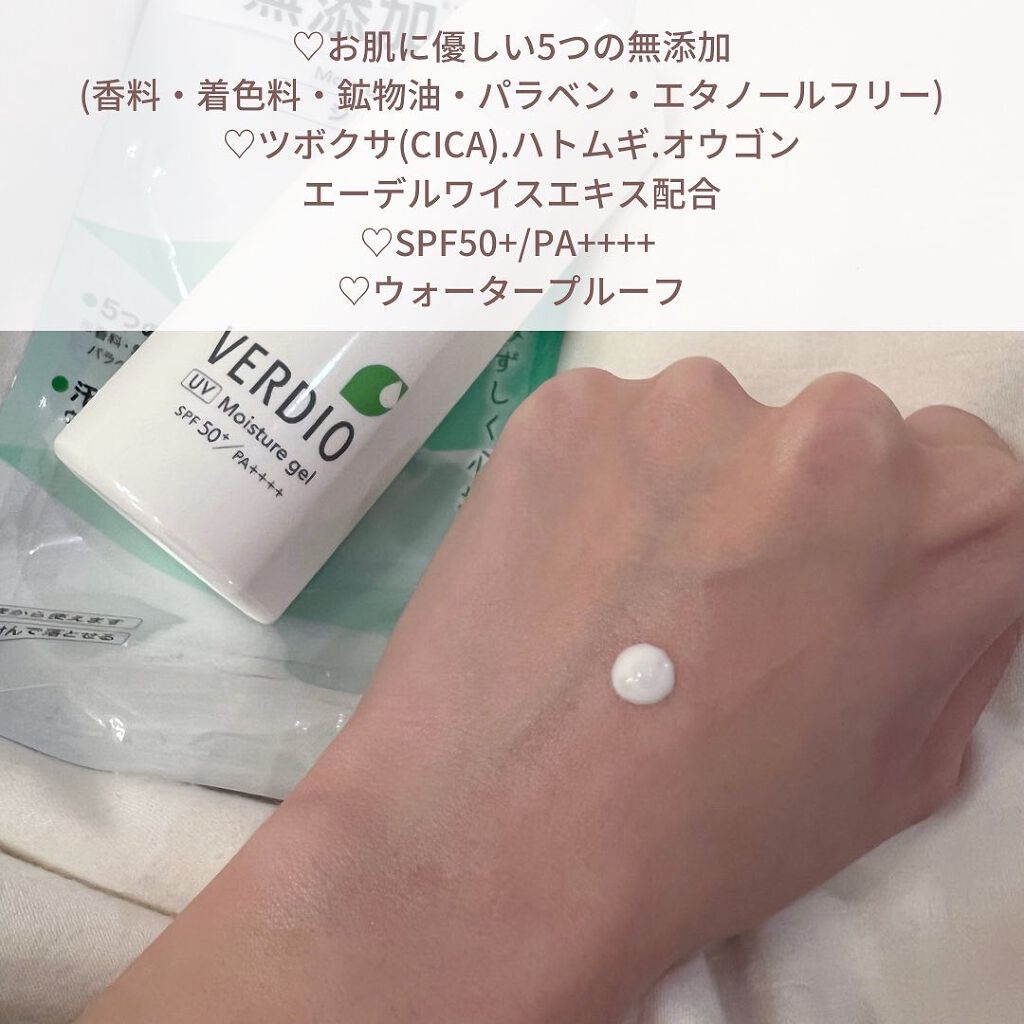 ベルディオ UVモイスチャージェル/メンターム/日焼け止めジェルを使ったクチコミ(2枚目)