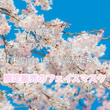 美肌職人 桜薫るマスク/クリアターン/シートマスク・パックを使ったクチコミ(1枚目)