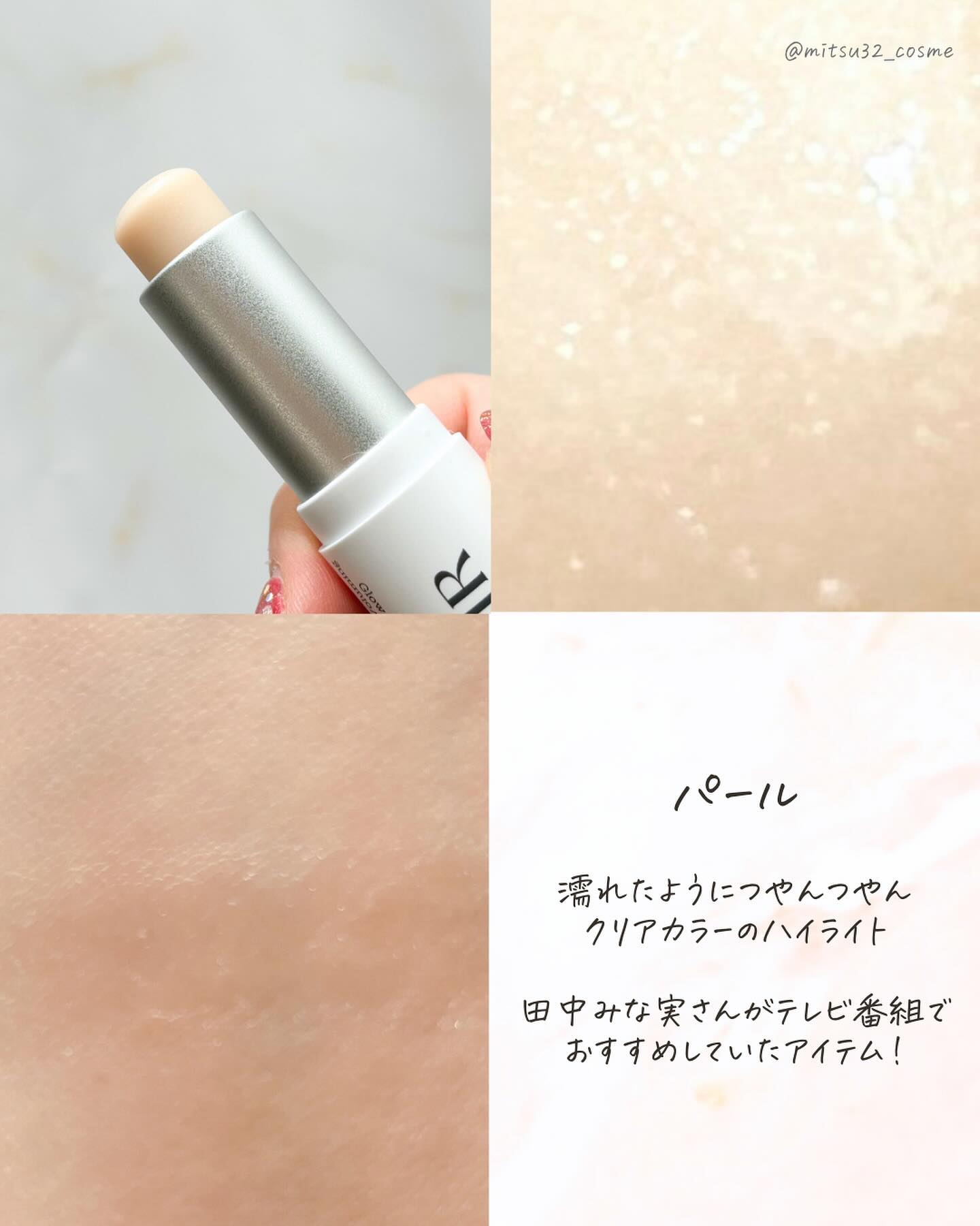 セラムフィット ボリューミング グロースティック/ByUR/ジェル・クリームチークを使ったクチコミ（3枚目）