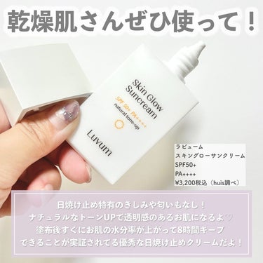 スキングロウ日焼け止め SPF50+ PA++++/Luvum/日焼け止め・UVケアを使ったクチコミ（3枚目）