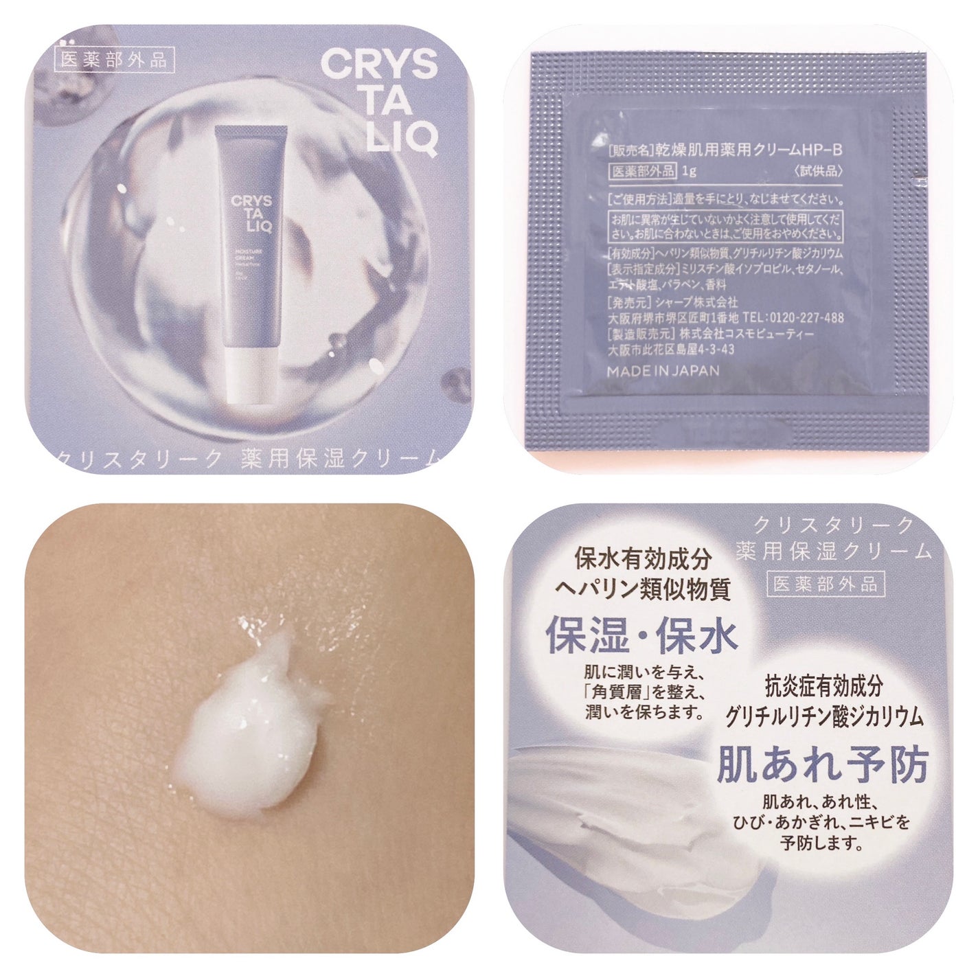 薬用保湿クリーム<BE-Q200C-H>/Crystaliq /フェイスクリームを使ったクチコミ(2枚目)