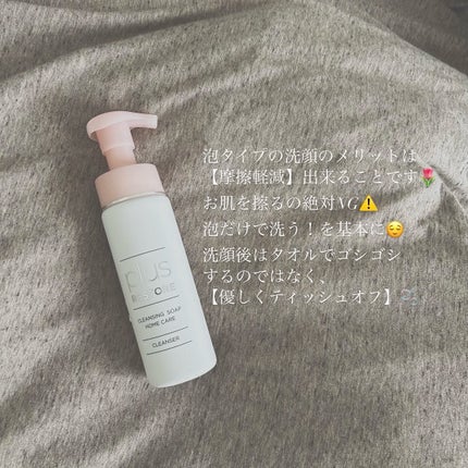 クレンジングソープ泡 ホームケア/PLUSRESTORE/泡洗顔を使ったクチコミ(3枚目)