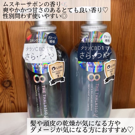 エイトザタラソ ユー CBD&リフレッシング クレンズ 美容液シャンプー/CBD&バランシング ダメージリペア 美容液ヘアトリートメント/エイトザタラソ/市販シャンプーを使ったクチコミ(5枚目)