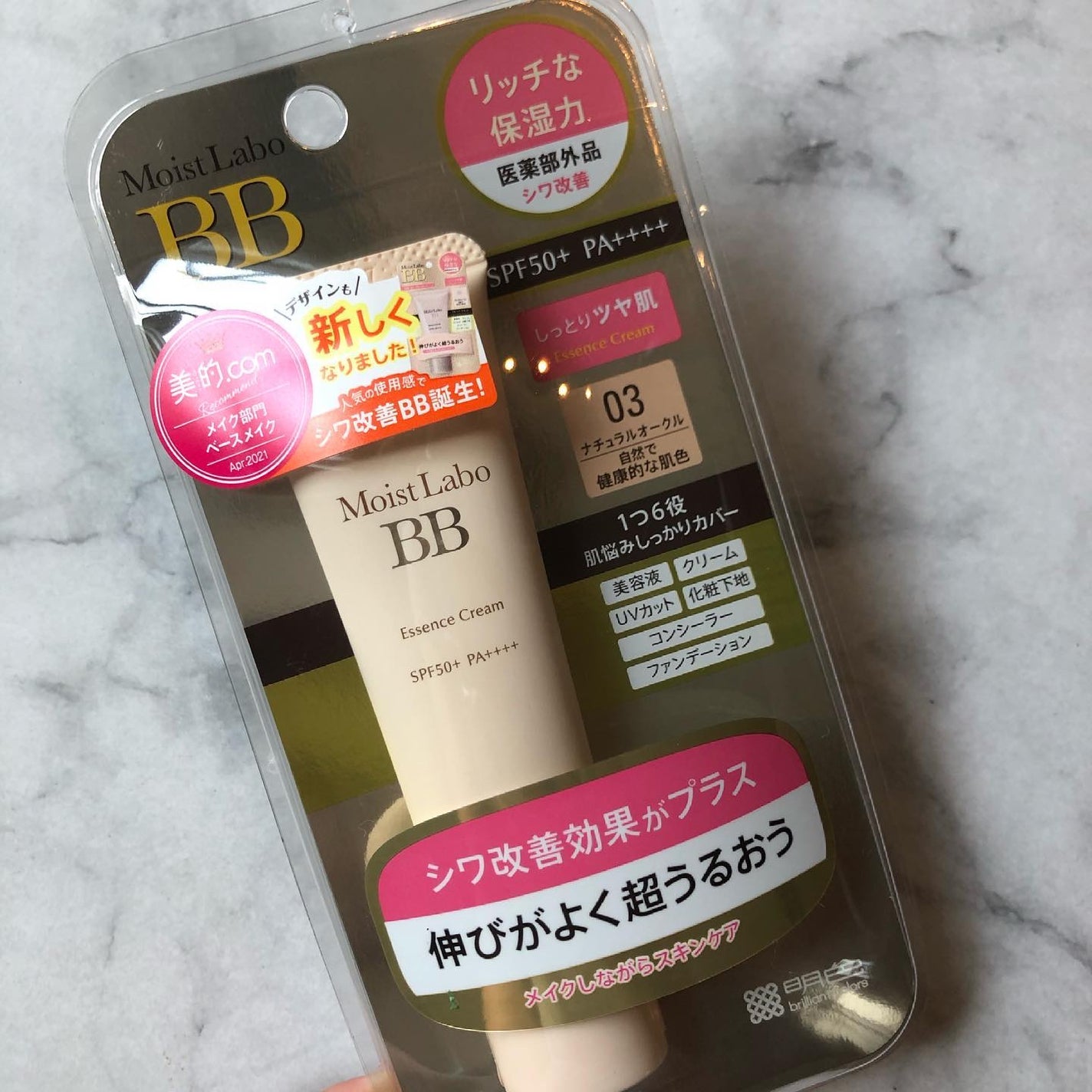 モイストラボ BBエッセンスクリーム/Moist Labo/BBクリームを使ったクチコミ(4枚目)