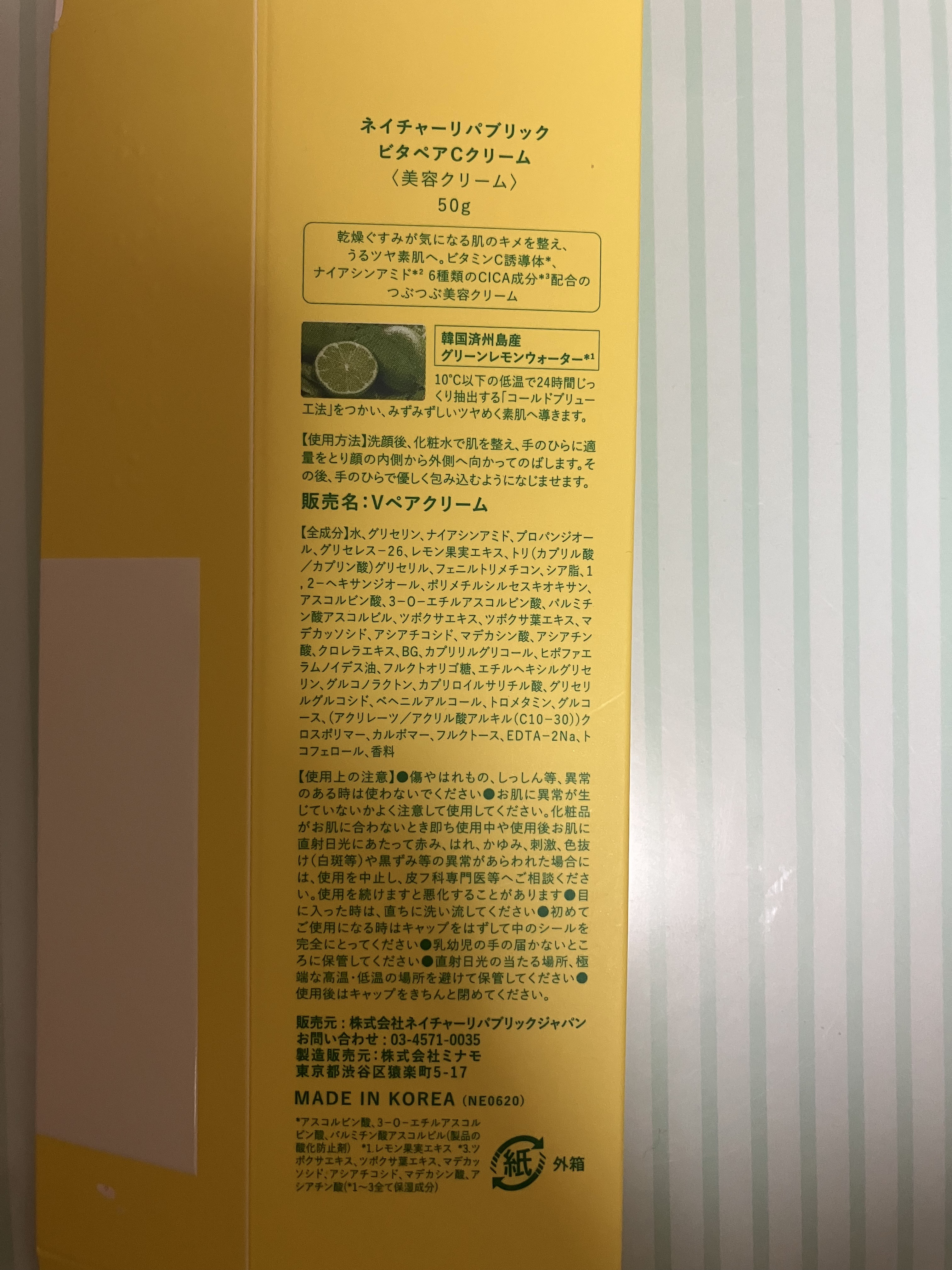 ネイチャーリパブリック ビタペアC クリームのクチコミ「ネイチャーリパブリック
ビタペアC クリーム

ネイチャーリパブリックのビタミンCを買った時の.....」（3枚目）