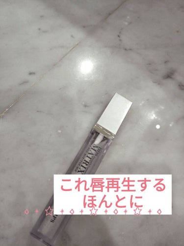 奏音꒰ঌ❦໒꒱ on LIPS 「【使った商品】マトリックスエキスリップ用【商品の特徴】#唇再生..」（1枚目）