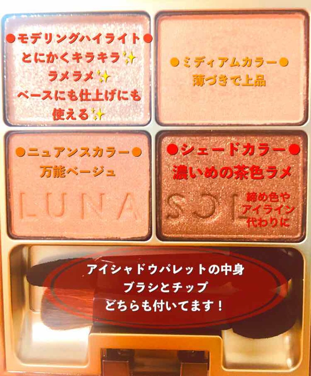 スキンモデリングアイズ/LUNASOL/アイシャドウパレットを使ったクチコミ（2枚目）