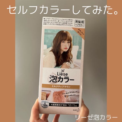 泡カラー ミルクティブラウン/リーゼ/ヘアカラーを使ったクチコミ(1枚目)