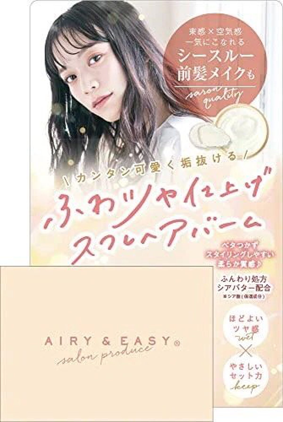 スフレヘアバーム/エアリー&イージー/ヘアバームを使ったクチコミ（1枚目）