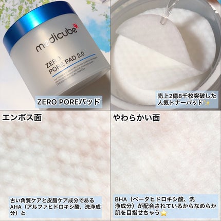 ゼロ毛穴パッド 2.0/MEDICUBE/トナーパッドを使ったクチコミ(4枚目)