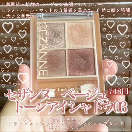 ベージュトーンアイシャドウ/CEZANNE/アイシャドウパレットを使ったクチコミ(2枚目)