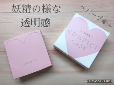 こんばんは
今回はLIPPS様を通してインテグレート様から
「インテグレート すっぴんメイカー CCパウダー」をいただきました。
インテグレート様のコスメは普段から親子で使用していたので、レビュー出来る