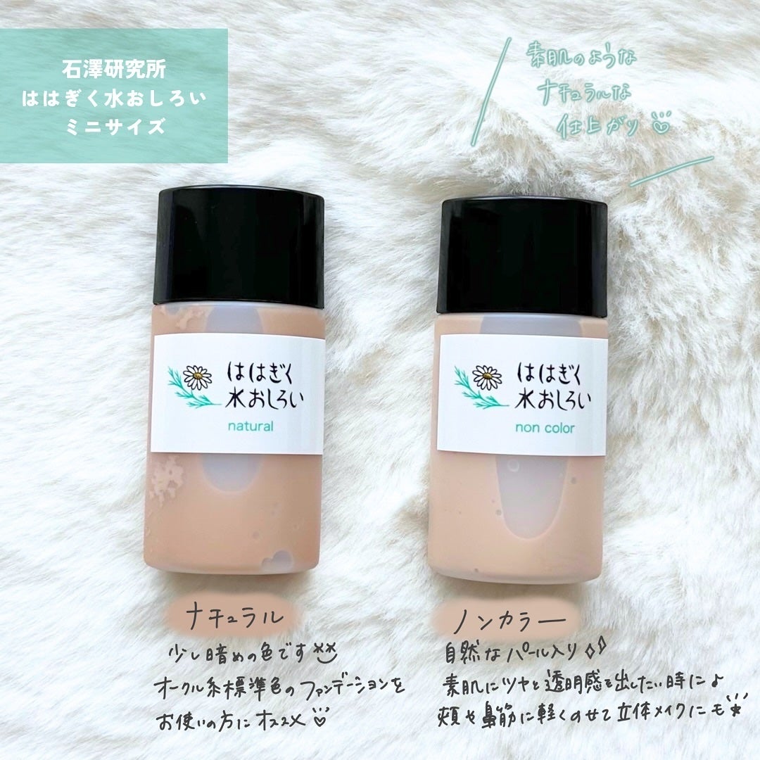 ははぎく水おしろい/ははぎく水おしろい/リキッドファンデーションを使ったクチコミ(2枚目)
