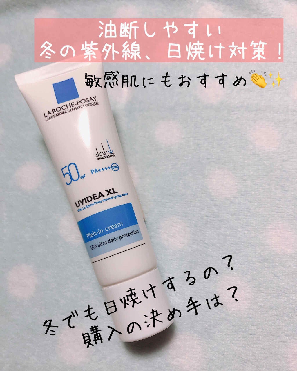 UVイデア XL/ラ ロッシュ ポゼ/日焼け止めミルクを使ったクチコミ(1枚目)