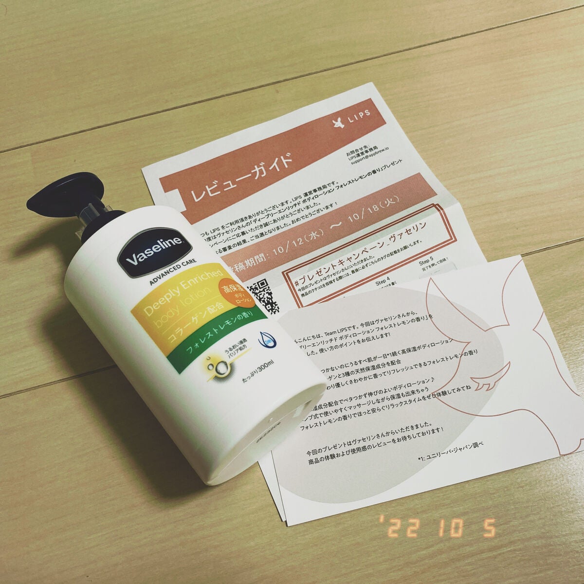 ディープリーエンリッチド ボディローション フォレストレモンの香り/ヴァセリン/ボディローションを使ったクチコミ(3枚目)