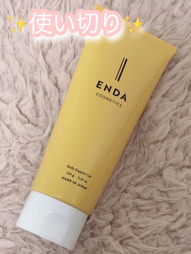 ボディサポートジェル/ENDA COSMETICS/ボディローションを使ったクチコミ（1枚目）