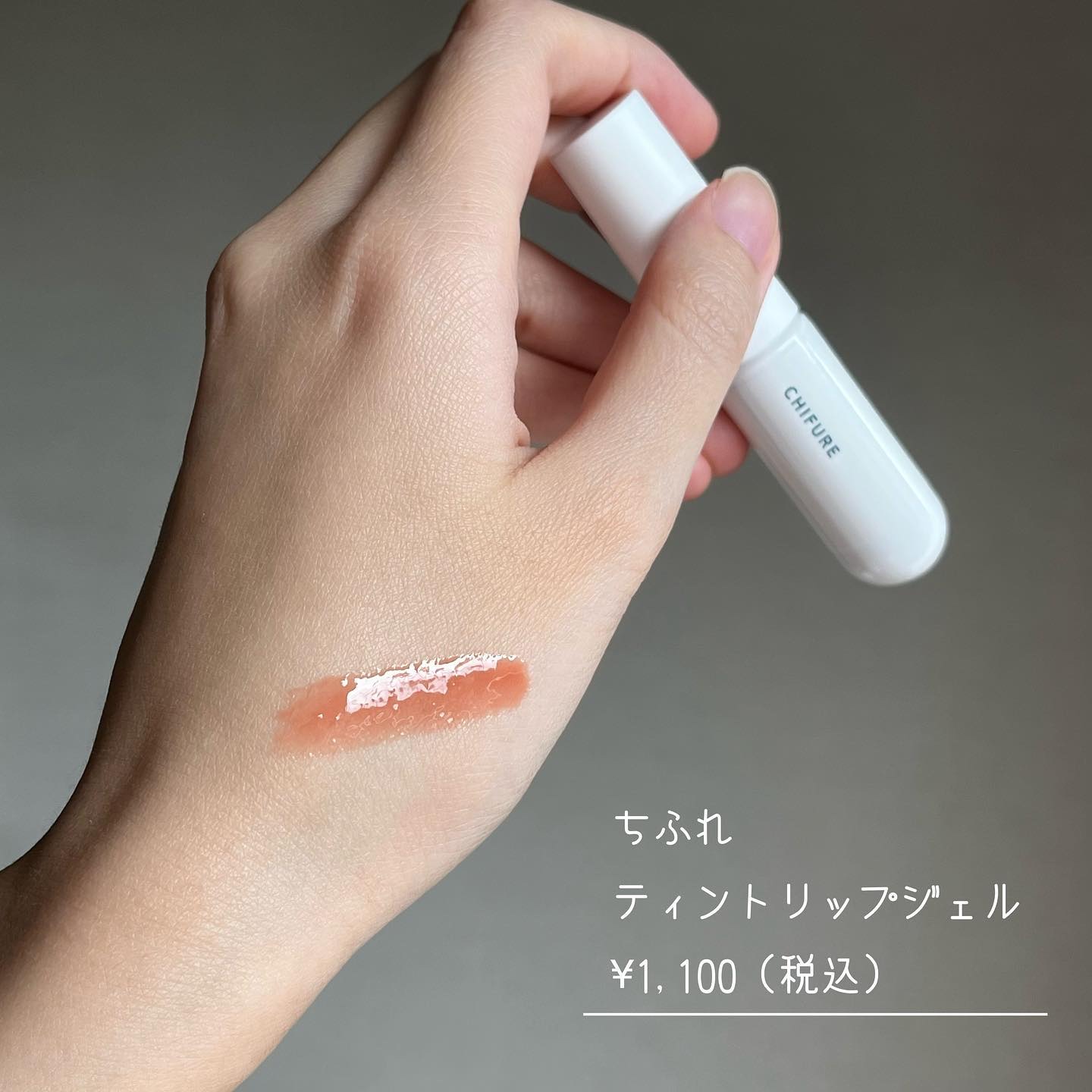 ティント リップ ジェル/ちふれ/リップティントを使ったクチコミ（1枚目）