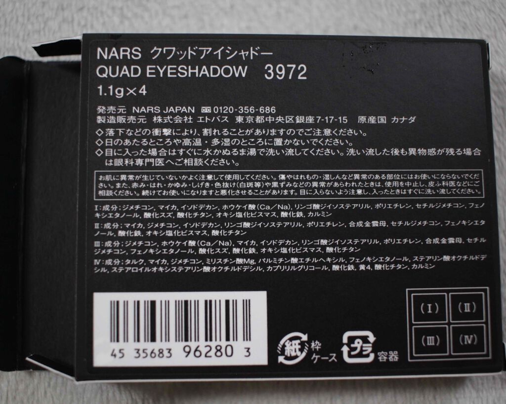 クワッドアイシャドー 3972/NARS/アイシャドウパレットを使ったクチコミ（3枚目）
