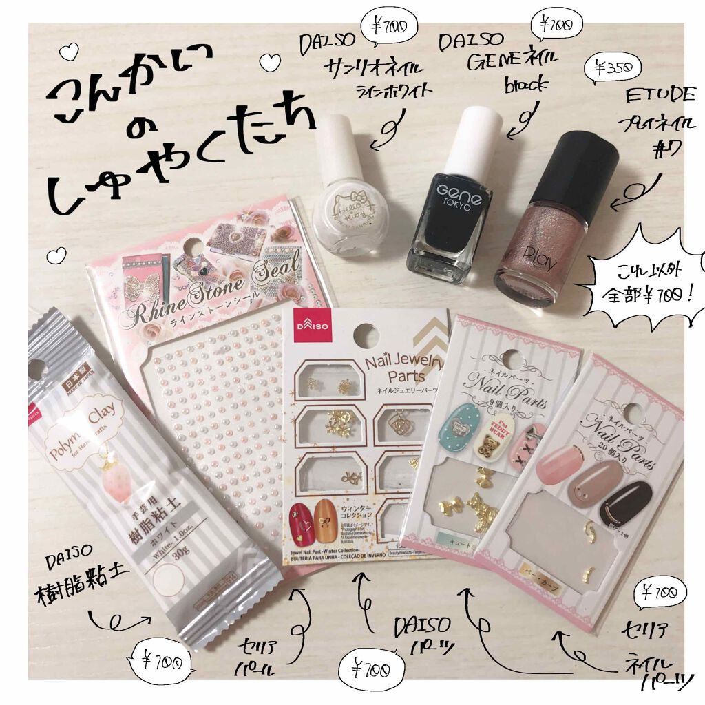 プレイネイル Etudeを使った口コミ 百均無双で量産型ネイルチップを作る By つるこ 混合肌 Lips