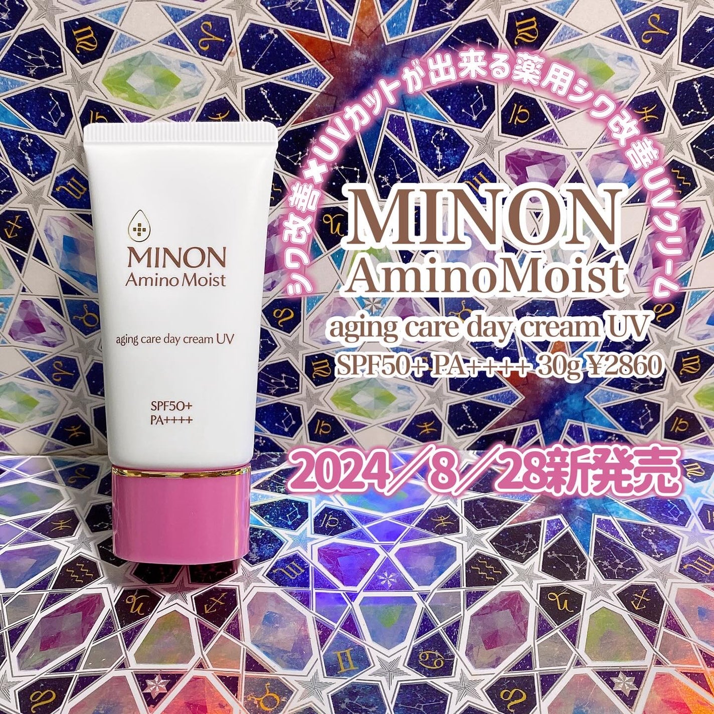 ミノン アミノモイスト エイジングケア デイクリームUV/ミノン/日焼け止めクリームを使ったクチコミ(1枚目)