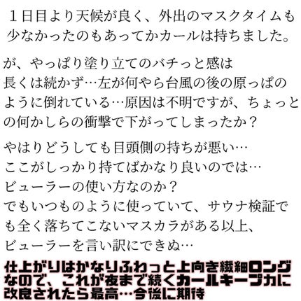 スカイハイ/MAYBELLINE NEW YORK/マスカラを使ったクチコミ(7枚目)
