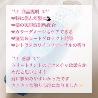 ˚*.꒰  LIPSで購入できる🙌🏻💕　さらさらトリートメント🧴‎  ꒱.*˚



ブランド▷▶︎Je l'aime
商品名▷▶︎iP タラソリペア 補修美容液トリートメント
　　　　　モイスト＆スムース
容量：480mL
値段：968円/税込


✼••┈┈••✼••┈┈••✼••┈┈••✼••┈┈••✼

˚*.꒰  商品説明  ꒱.*˚

❤︎特に傷んだ髪に💇🏻‍♀️
❤︎髪の美容液99%配合
・タラソスクワラン、海洋深層水、2種のクレイ、18種のアミノ酸配合
❤︎カラーダメージもケアできる
❤︎湿気＆ヒートプロテクト効果
❤︎シトラスホワイトフローラルの香り



˚*.꒰  感想  ꒱.*˚

トリートメントのテクスチャは柔らかめだと思います！

それなので髪に馴染みやすいかったです👍🏻

トリートメントをつけたまま少し時間を置いておくと髪の内側に浸透しているような感じがしました☺️

仕上がりはさらさらな触り心地になりました✨

髪のまとまりも良くなっており、翌朝の髪に跡は付いてますがストレートっぽくなってしまいました

ヒートプロテクト処方になっているためドライヤーの熱から髪を守ります◎

私の髪の毛は細めでくし通りが悪いのですが、くし通りの良さはトリートメントであんまり変わらなかったかなと思います…😅

香りは万人受けしそうな清楚な女の子っていう感じのいい香りでした👧🏻

正直、ものすごく変わったと言われるとそうでもなかったので可もなく不可もなくという感じでした




最後まで読んでいただきありがとうございます🥰




#Je l'aime#ジュレーム #使い切り #トリートメント #トリートメント_洗い流す #ヘアケア #全身保湿ルーティン の画像 その2