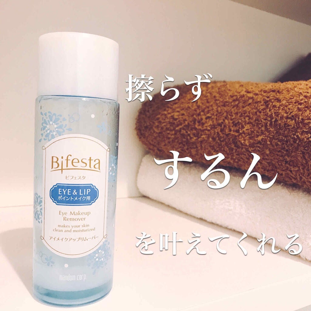 ミセラーアイメイクアップリムーバー/ビフェスタ/ポイントメイクリムーバーを使ったクチコミ(1枚目)