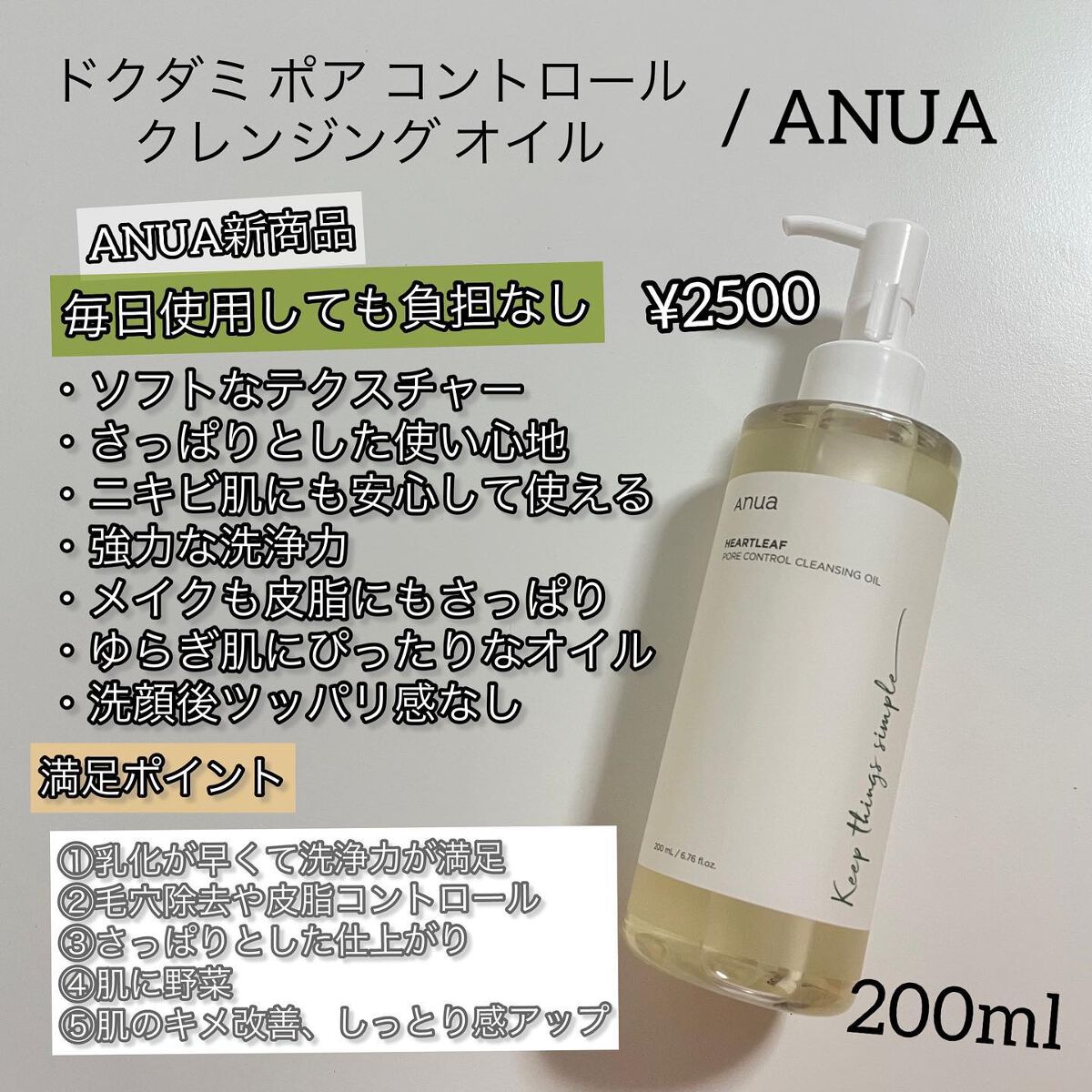 ドクダミ ポアコントロールクレンジングオイル/Anua/オイルクレンジングを使ったクチコミ(2枚目)