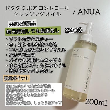 ドクダミ ポアコントロールクレンジングオイル/Anua/オイルクレンジングを使ったクチコミ（2枚目）