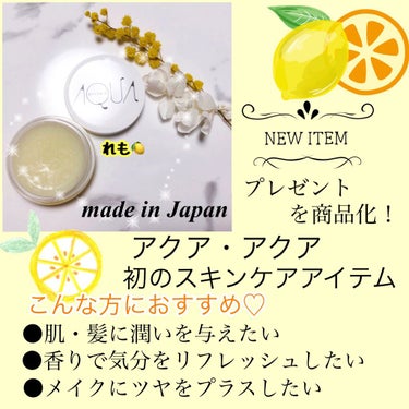 アクア・アクア オーガニックフルーティーバーム（シトラス）のクチコミ「シトラスれも🍋です♬
今回は、マルチに使えるバームを紹介します！

୨୧┈┈┈┈┈┈┈┈┈┈┈.....」（2枚目）